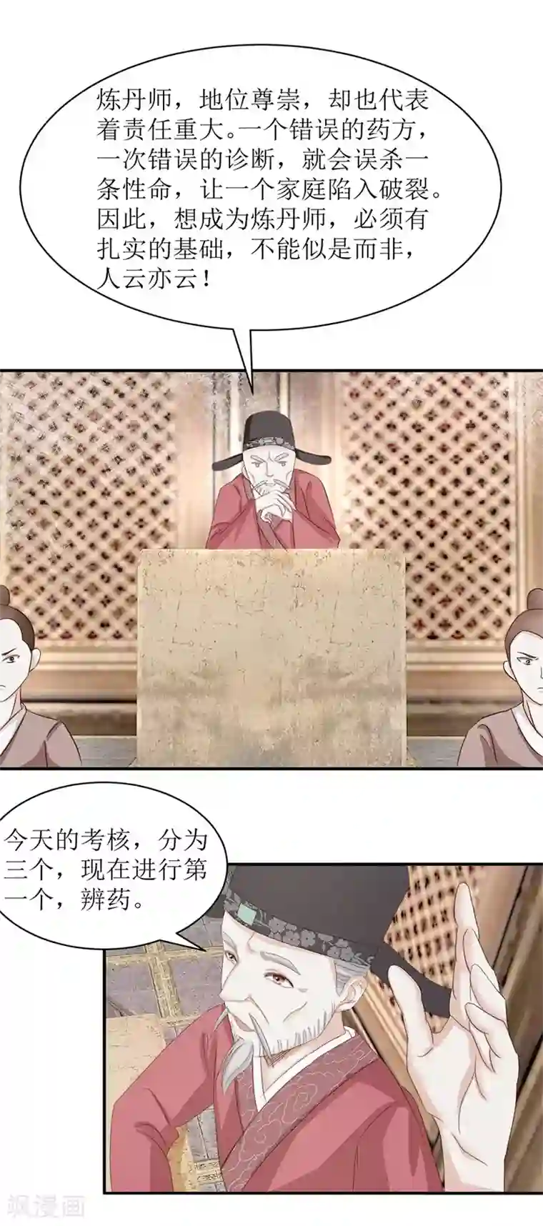 九阳帝尊第11话 考试