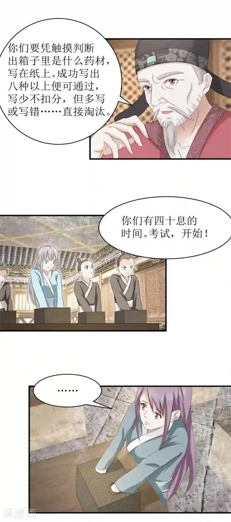 九阳帝尊第11话 考试