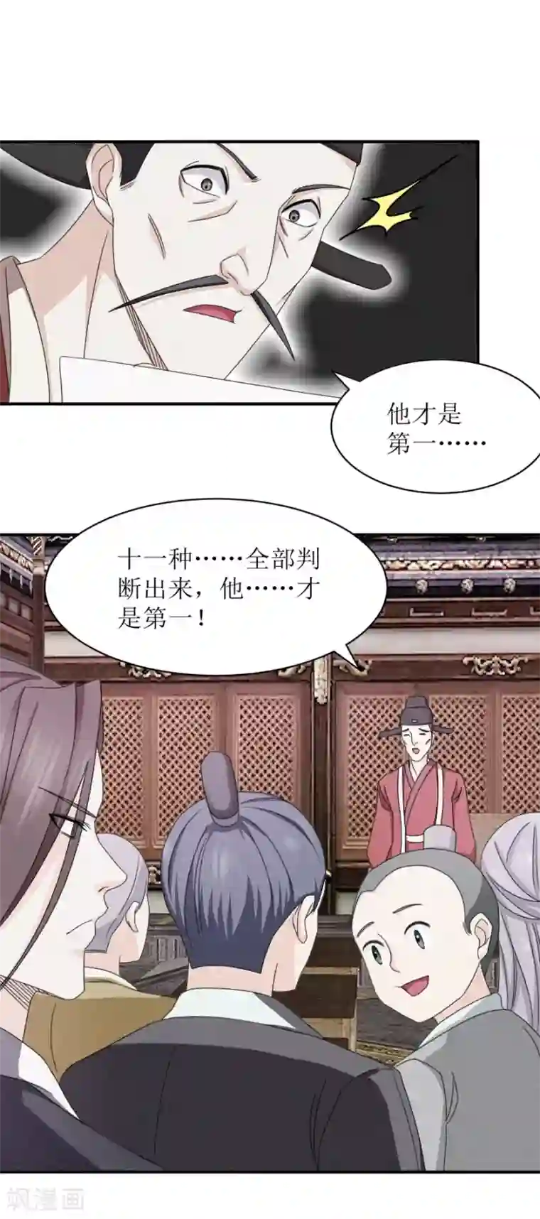 九阳帝尊第12话 阅卷总是喜忧参半