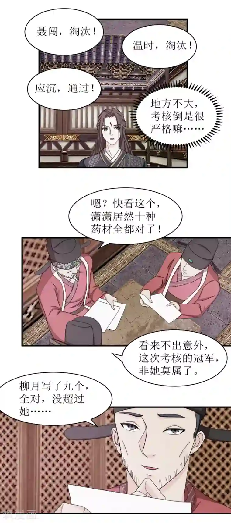 九阳帝尊第12话 阅卷总是喜忧参半