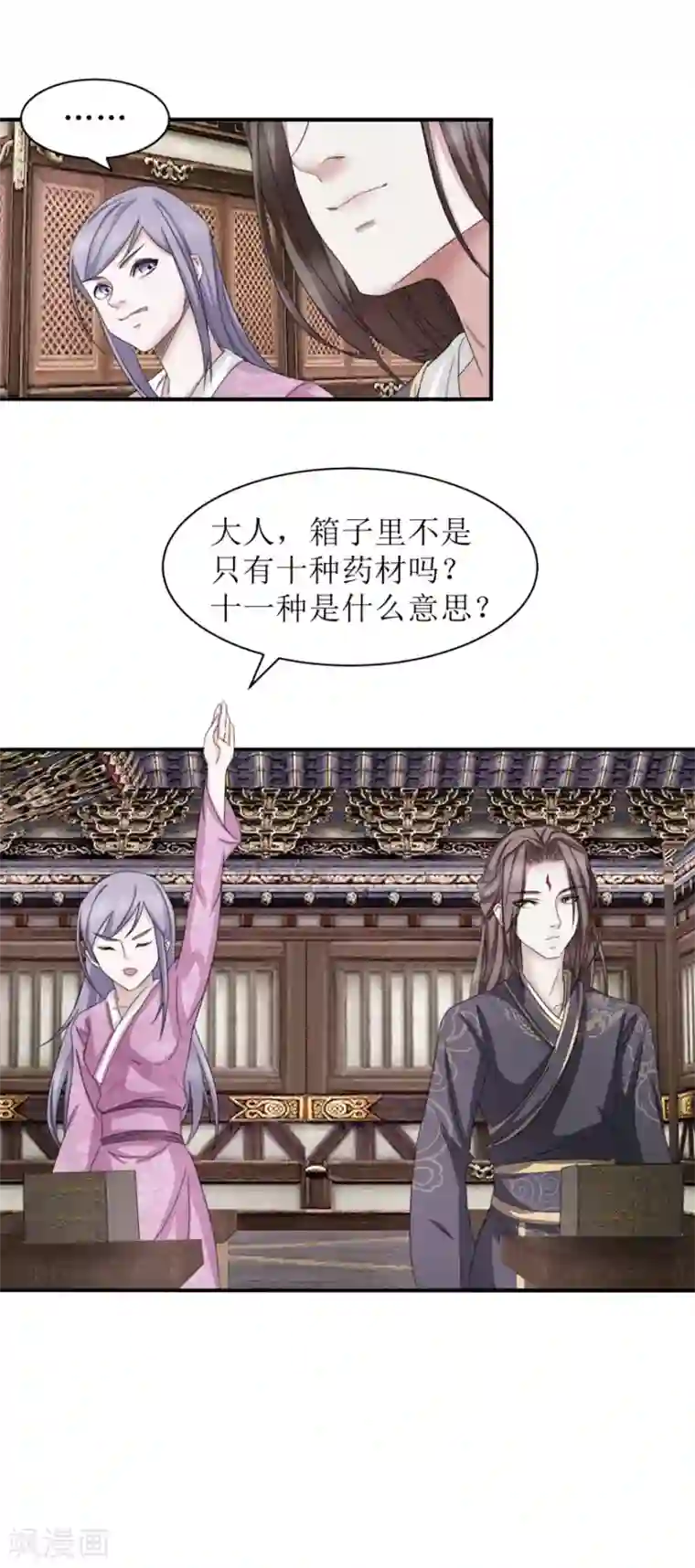 九阳帝尊第13话 我看他俩挺合适