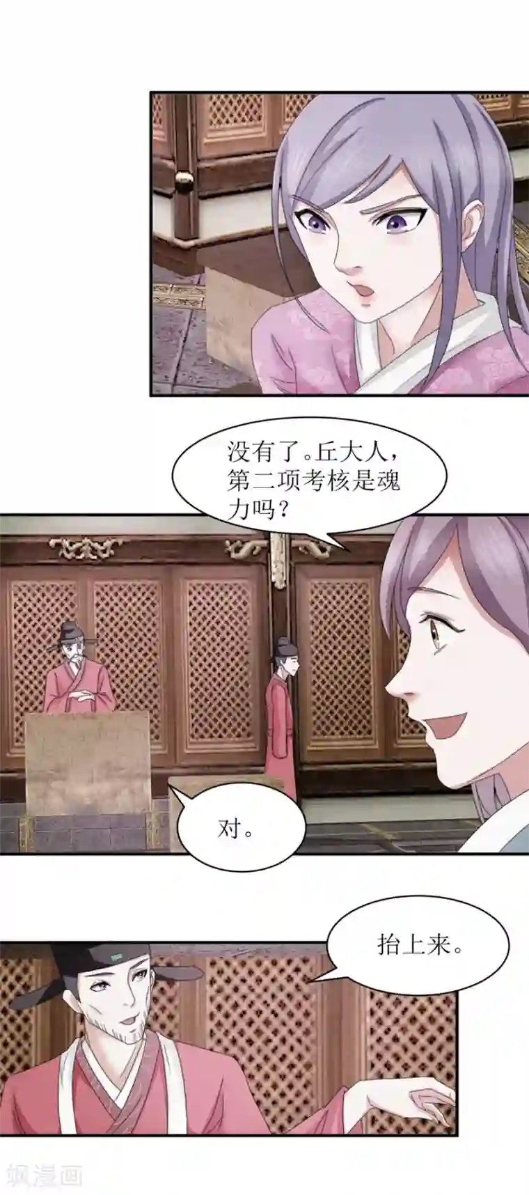 九阳帝尊第13话 我看他俩挺合适