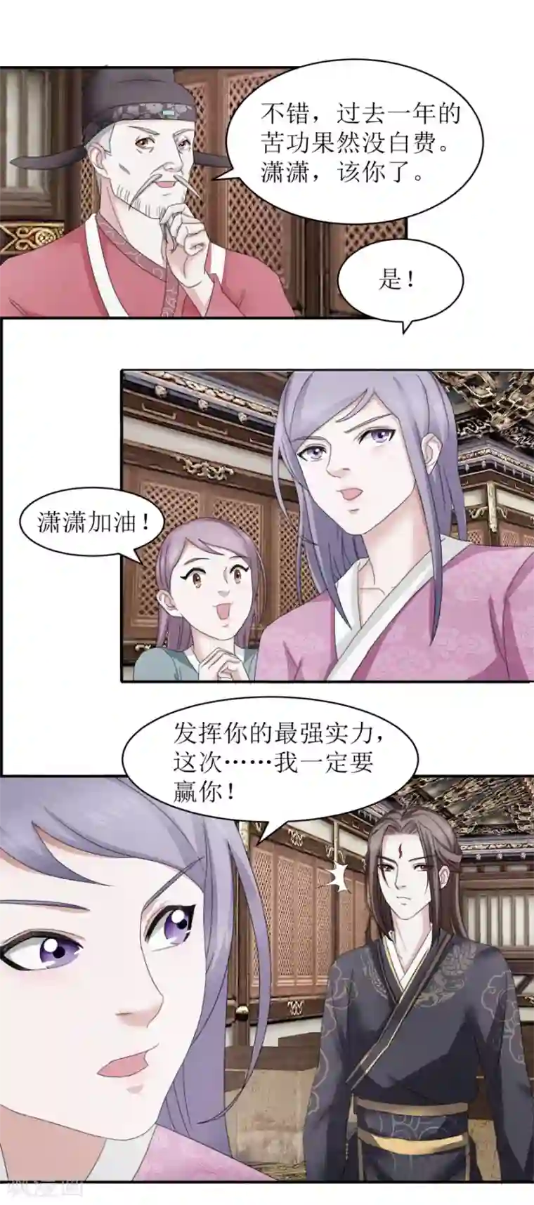 九阳帝尊第14话 莫名其妙被针对