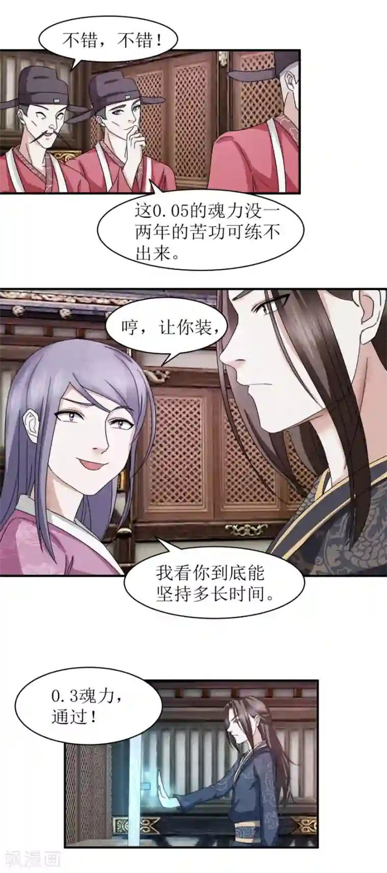 九阳帝尊第14话 莫名其妙被针对