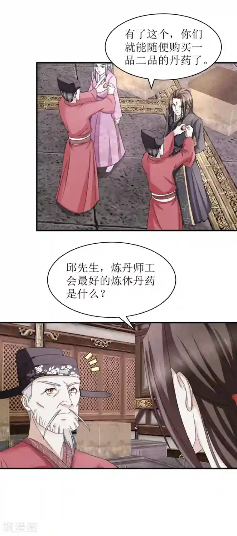九阳帝尊第16话 完美级丹药