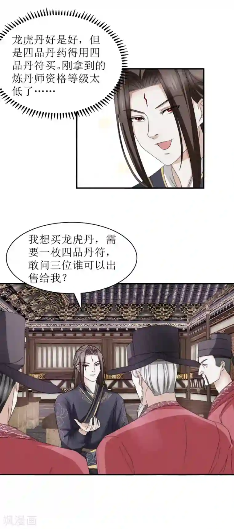 九阳帝尊第16话 完美级丹药