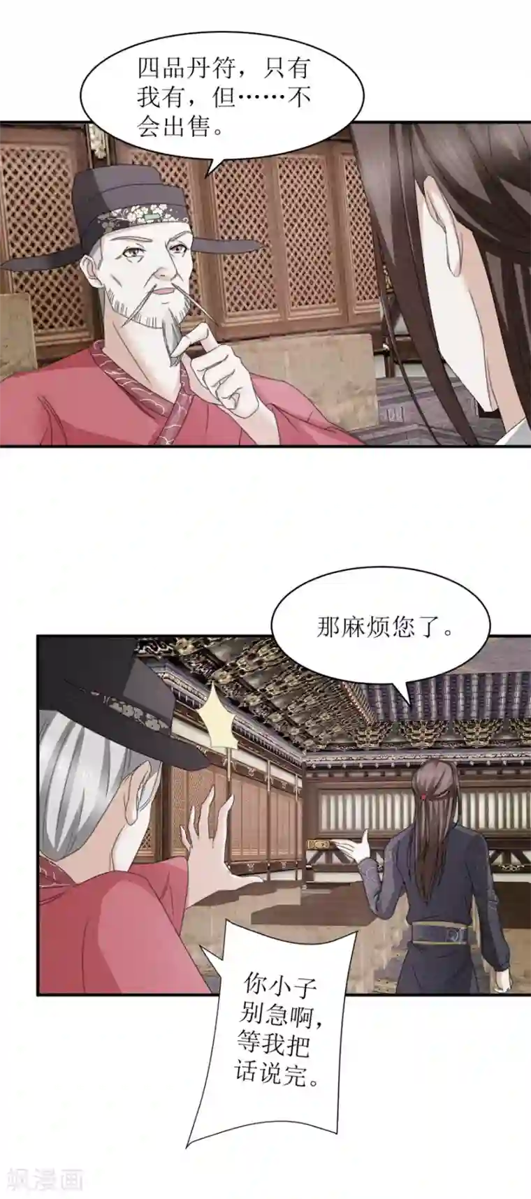 九阳帝尊第16话 完美级丹药