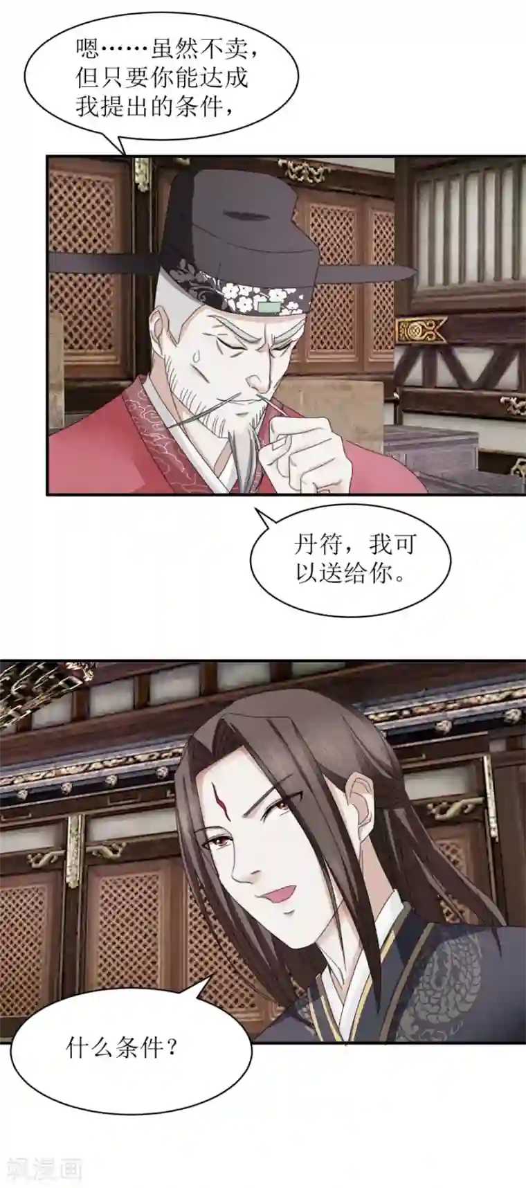 九阳帝尊第16话 完美级丹药