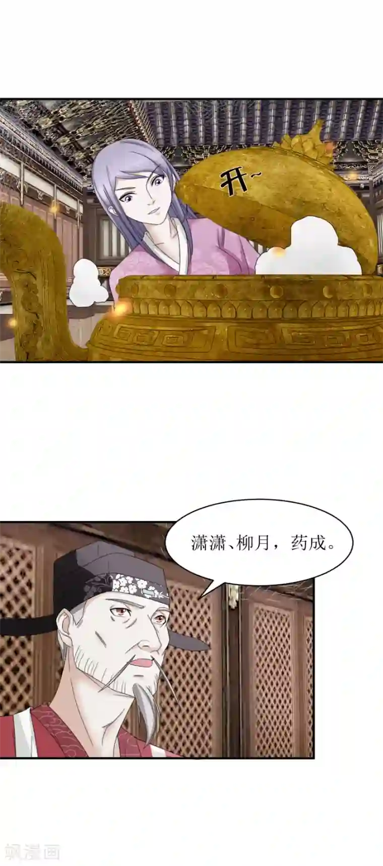 九阳帝尊第16话 完美级丹药