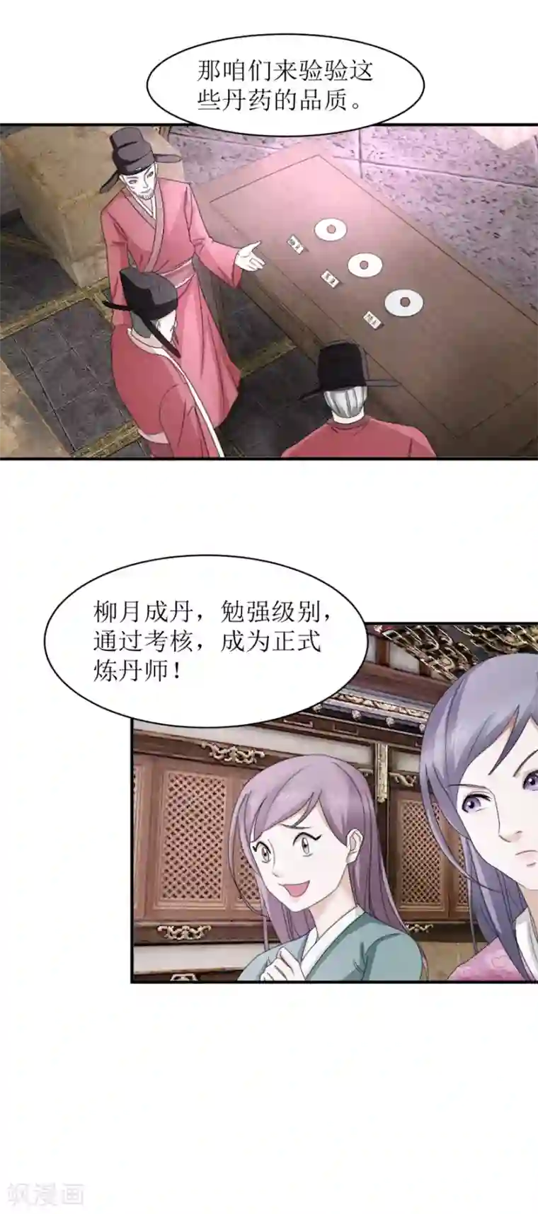 九阳帝尊第16话 完美级丹药