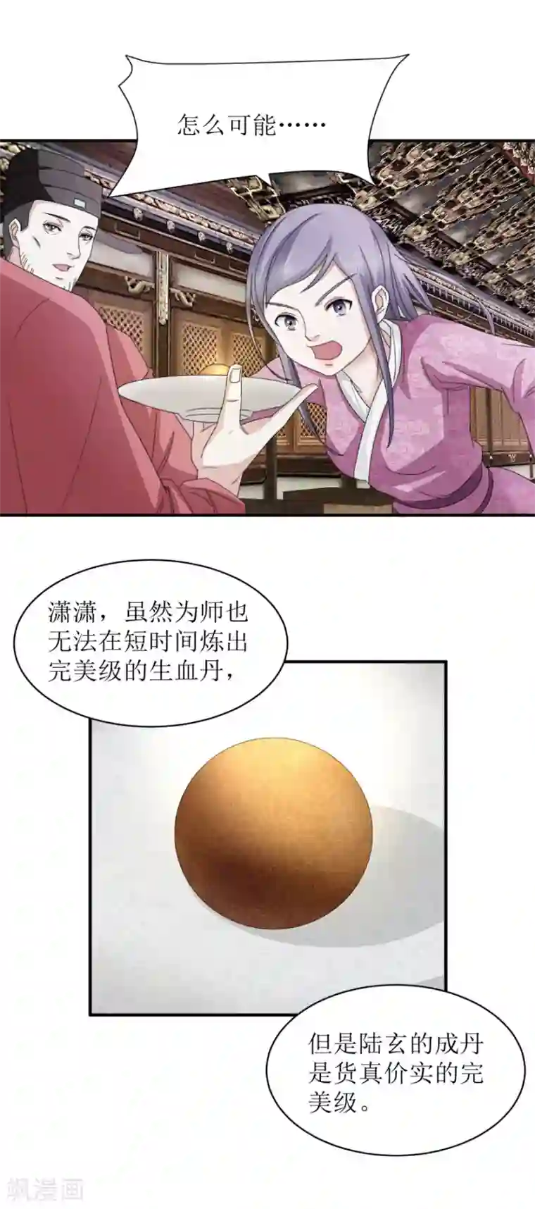 九阳帝尊第16话 完美级丹药