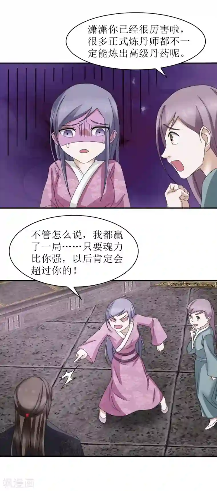 九阳帝尊第16话 完美级丹药