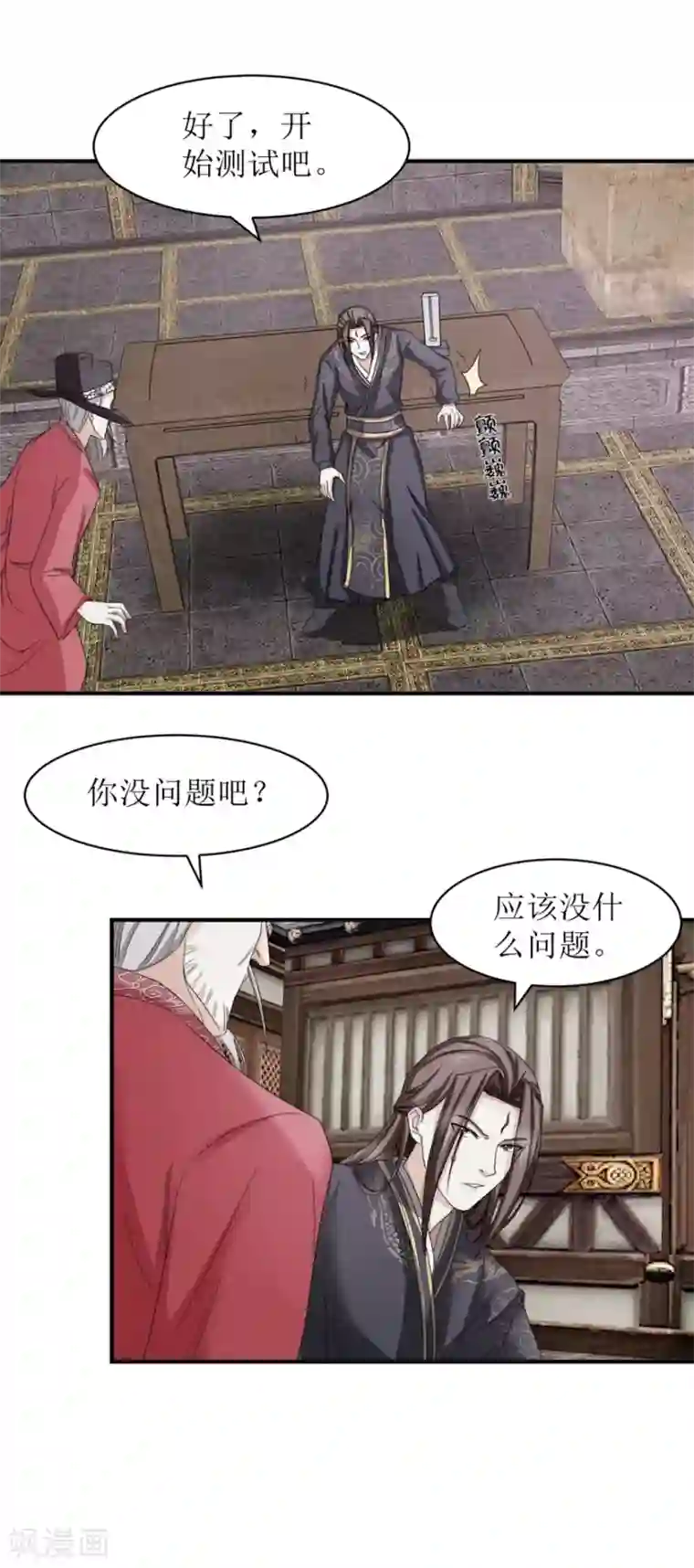 九阳帝尊第17话 有趣的要求