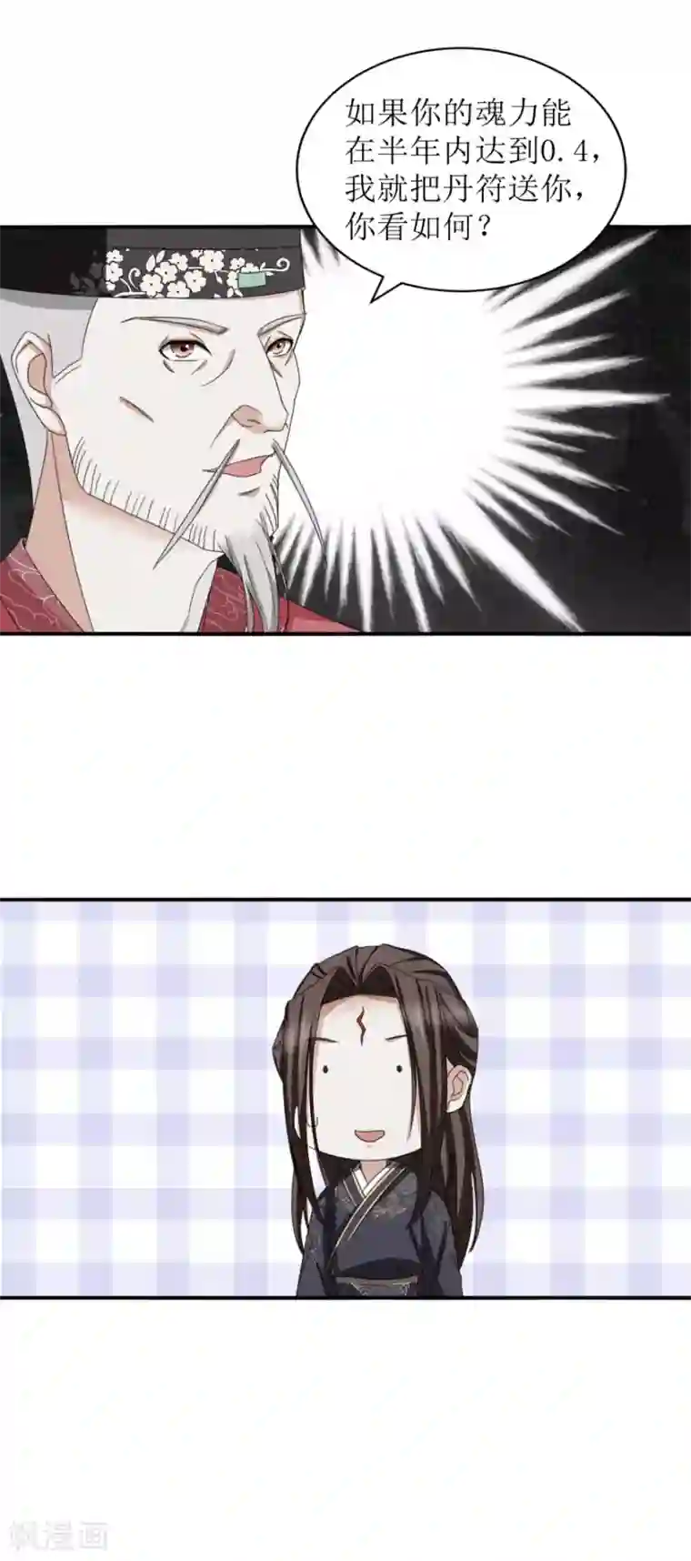 九阳帝尊第17话 有趣的要求