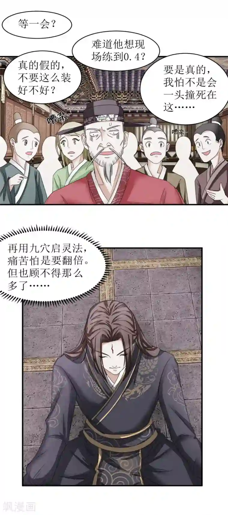 九阳帝尊第17话 有趣的要求