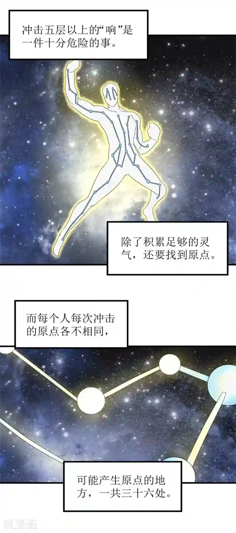 九阳帝尊第19话 武徒的巅峰