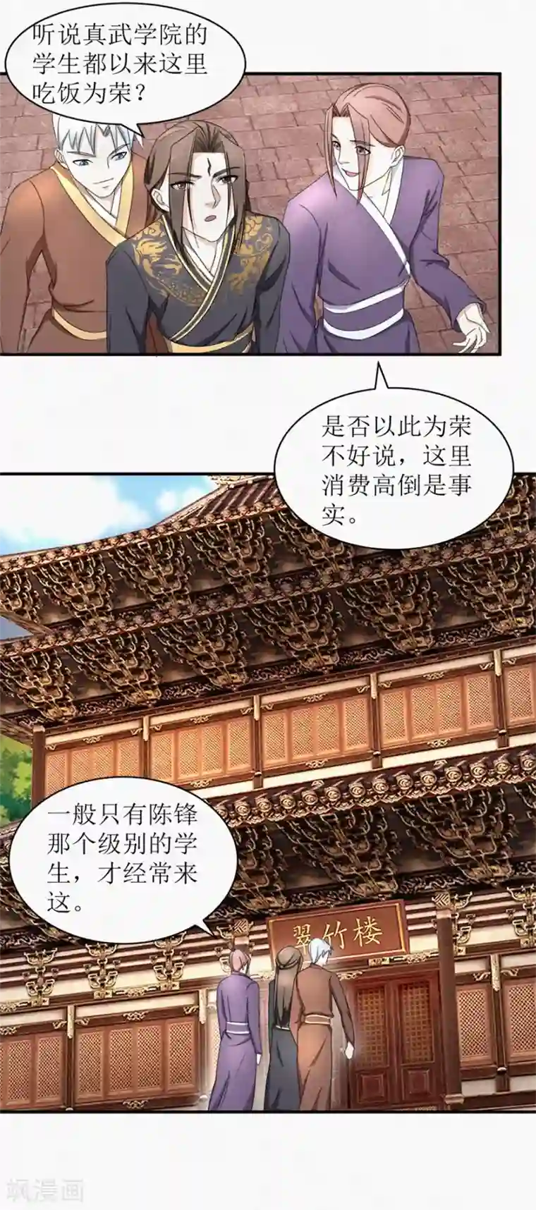 九阳帝尊第21话 元阳