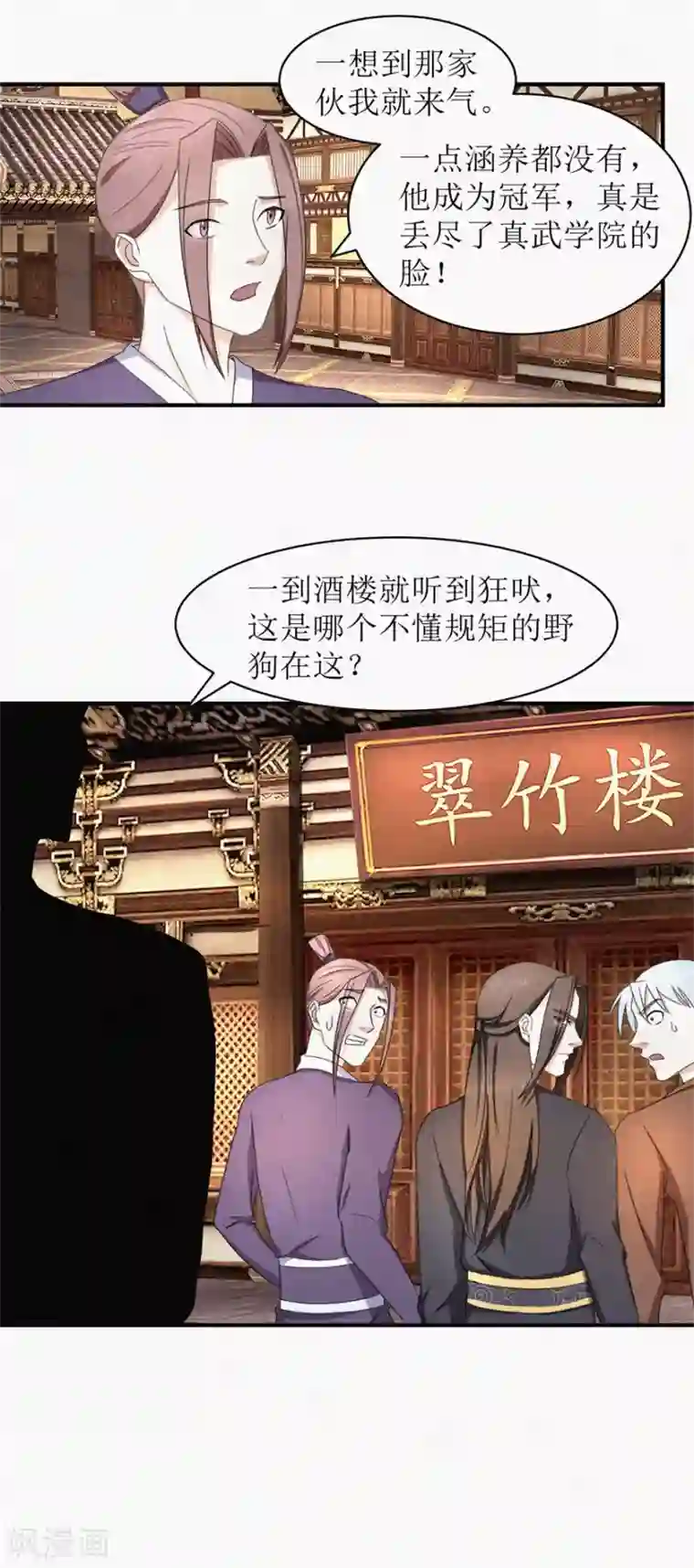 九阳帝尊第21话 元阳