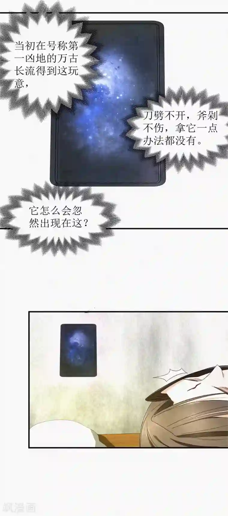 九阳帝尊第21话 元阳