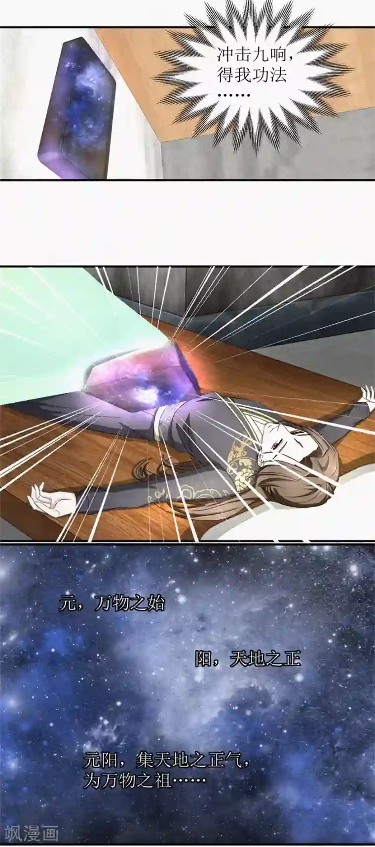 九阳帝尊第21话 元阳