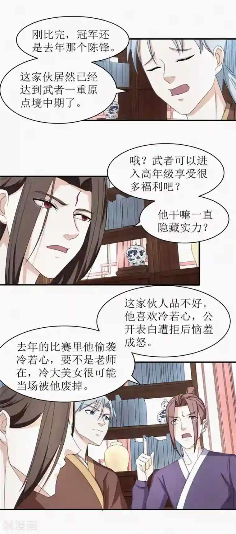 九阳帝尊第21话 元阳