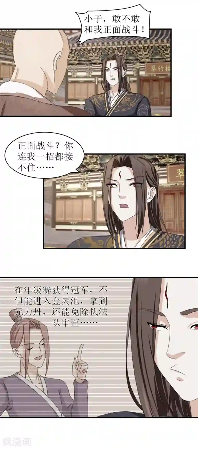 九阳帝尊第23话 雪耻的代价