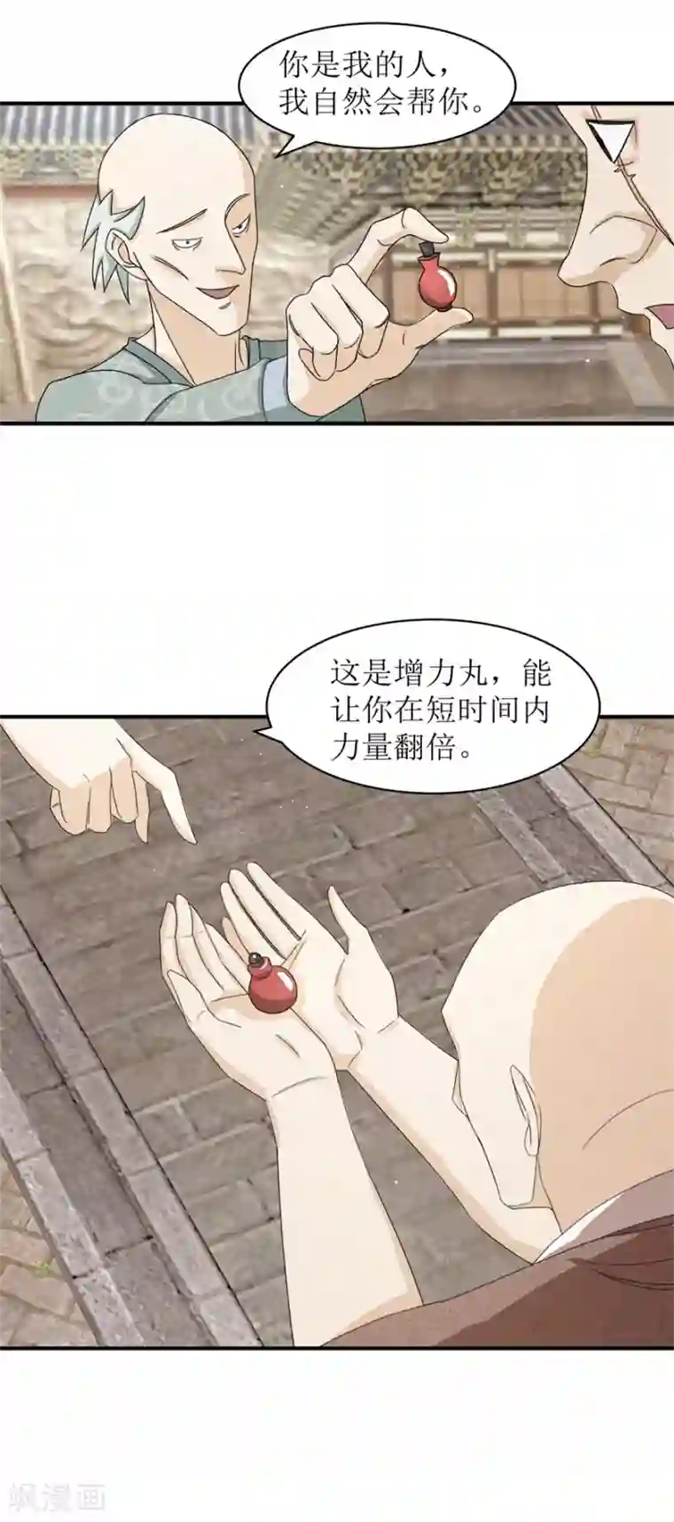 九阳帝尊第23话 雪耻的代价