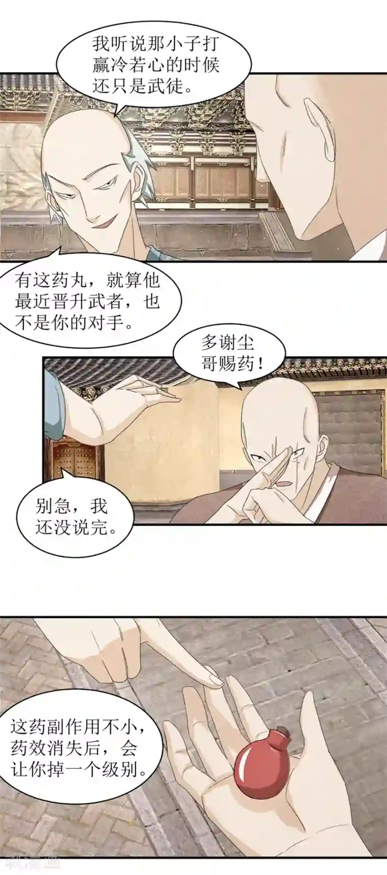 九阳帝尊第23话 雪耻的代价