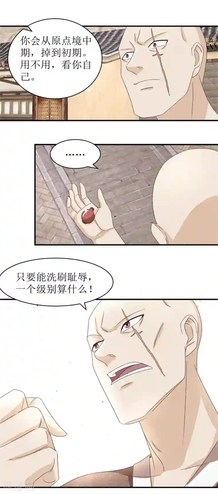 九阳帝尊第23话 雪耻的代价