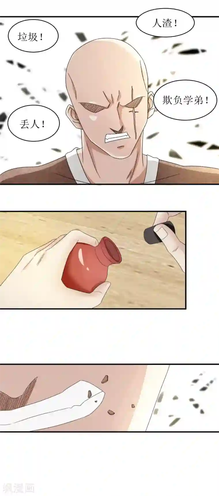 九阳帝尊第25话 碾压