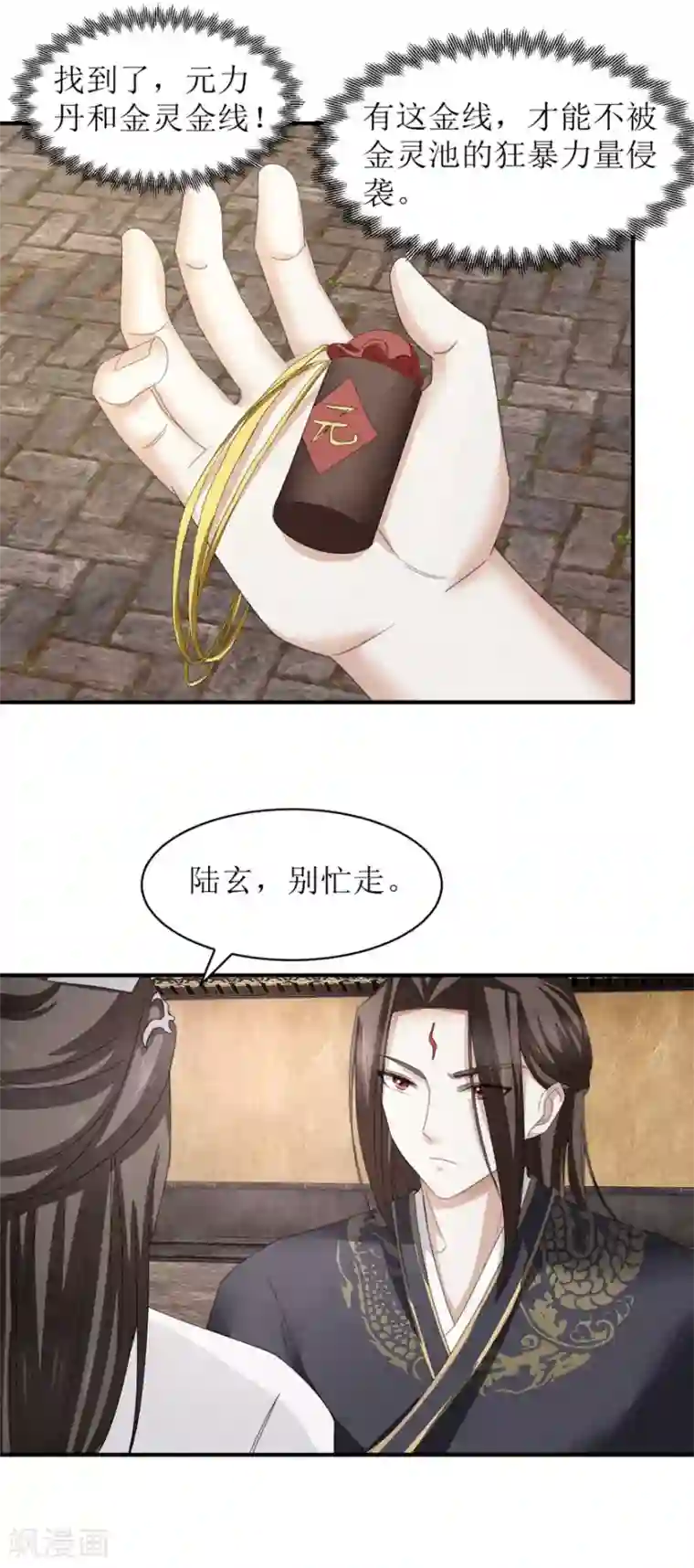 九阳帝尊第26话 炼丹师的尊严不容挑衅