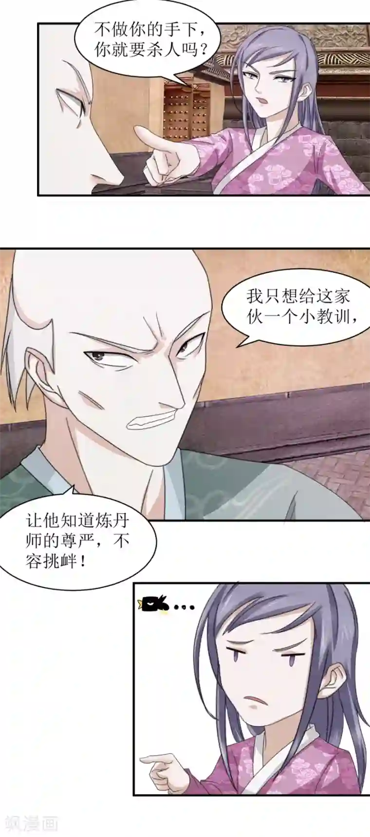 九阳帝尊第26话 炼丹师的尊严不容挑衅