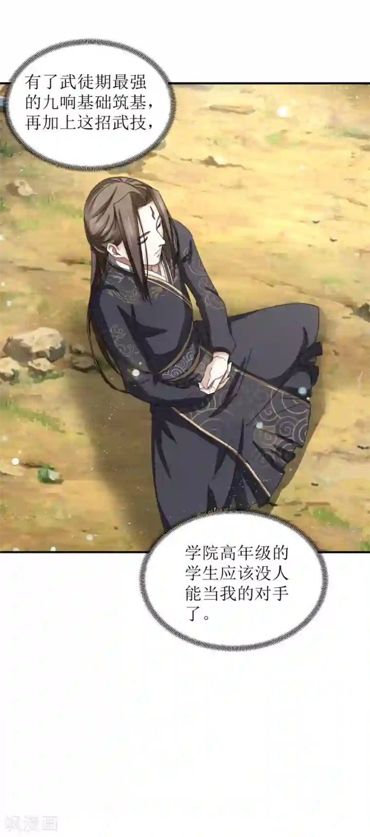 九阳帝尊第27话 好玩的家伙