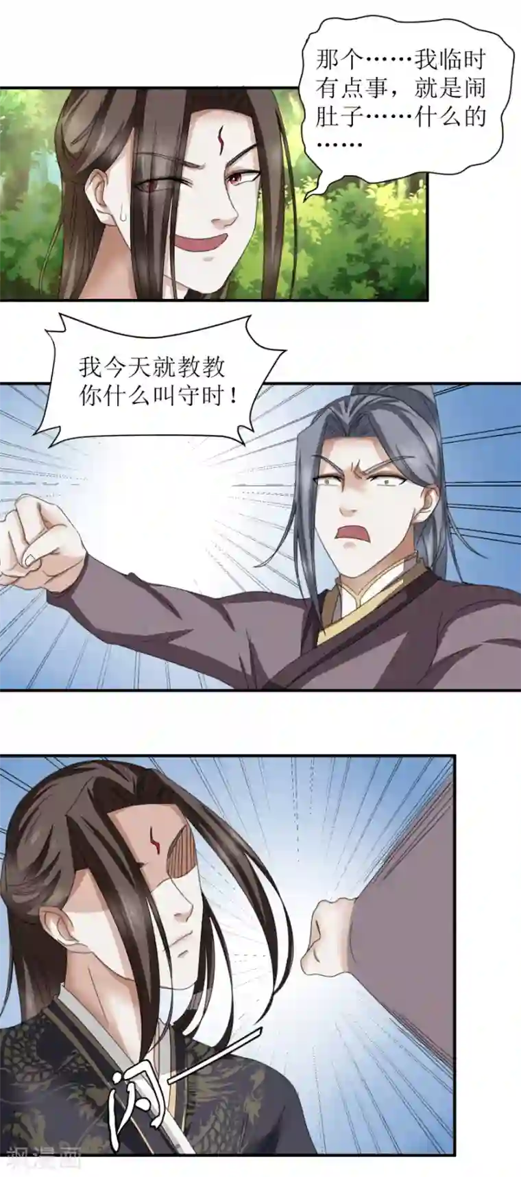 九阳帝尊第28话 守时很重要，迟到很尴尬