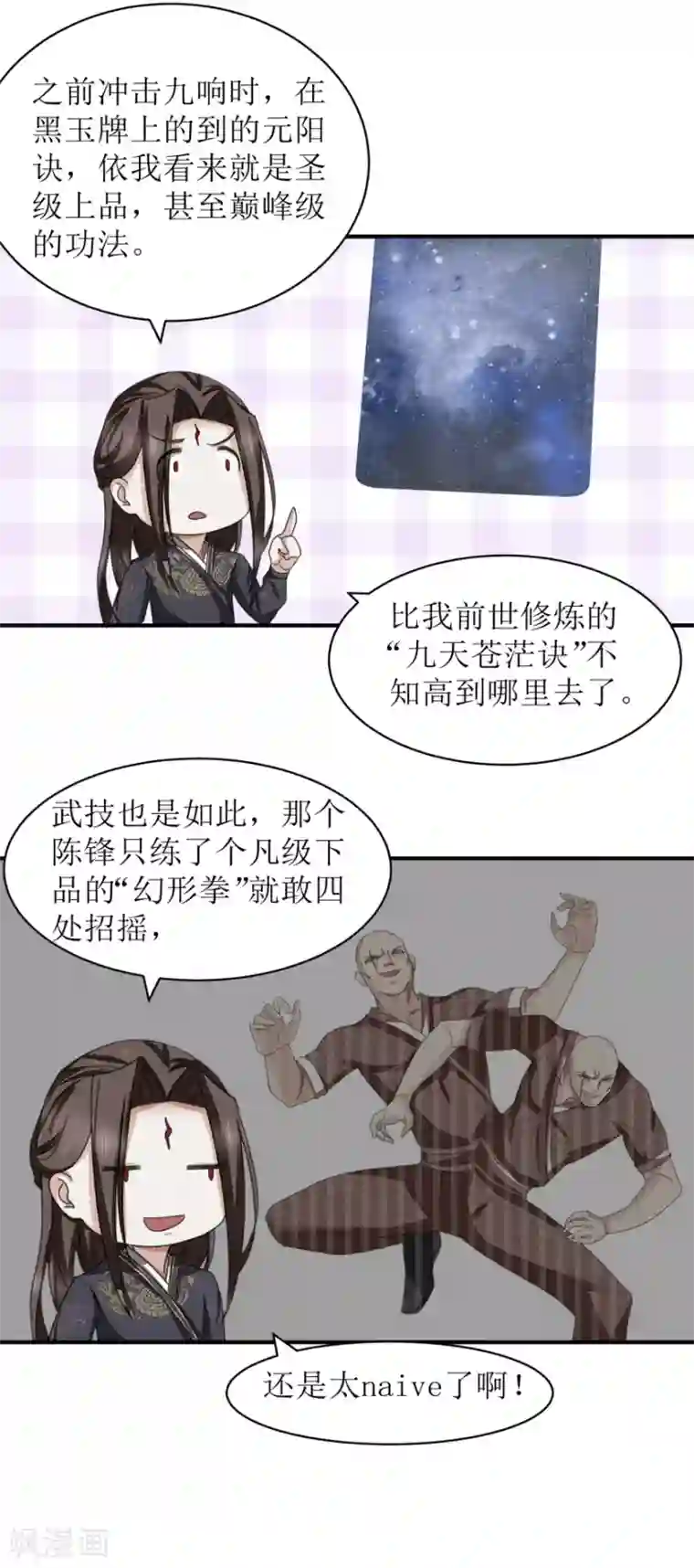 九阳帝尊第28话 守时很重要，迟到很尴尬