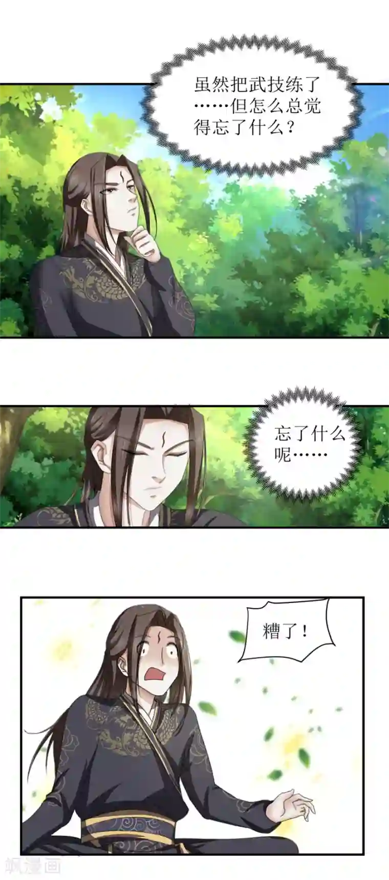 九阳帝尊第28话 守时很重要，迟到很尴尬