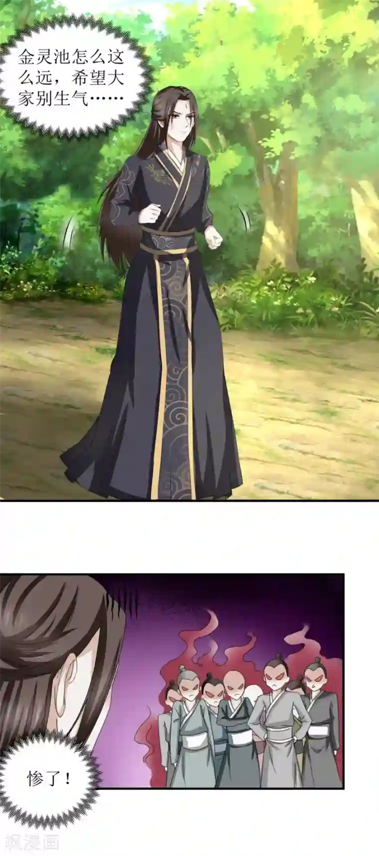 九阳帝尊第28话 守时很重要，迟到很尴尬