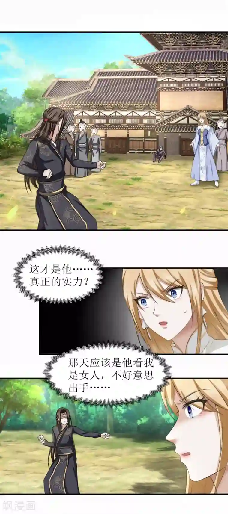 九阳帝尊第29话 装可怜的家伙不用在意