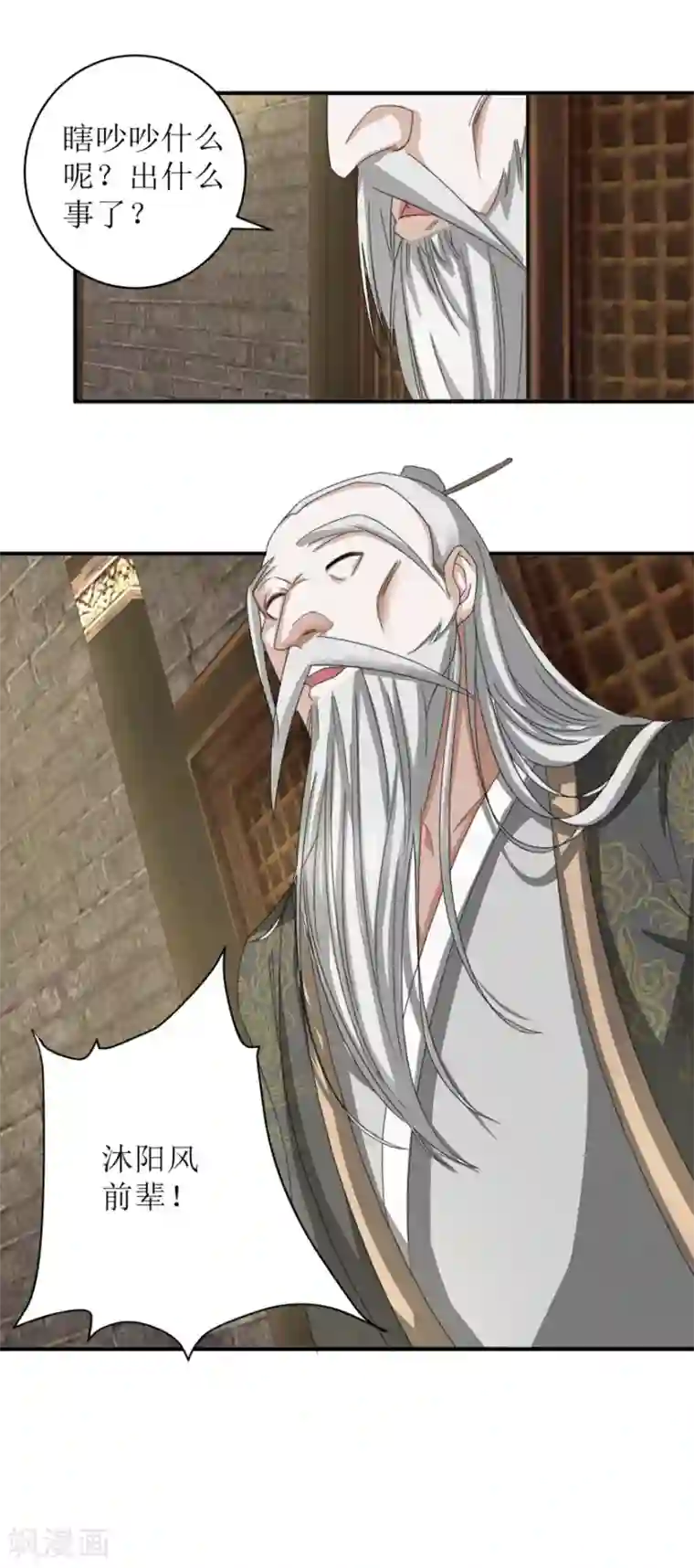 九阳帝尊第29话 装可怜的家伙不用在意