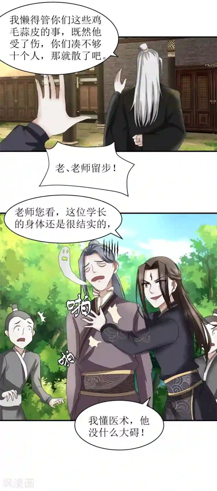 九阳帝尊第29话 装可怜的家伙不用在意