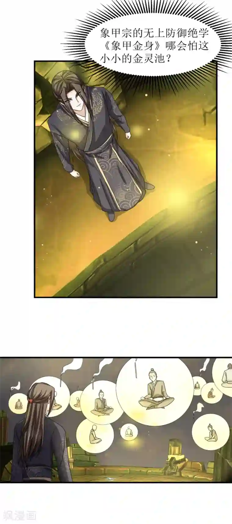 九阳帝尊第30话 象甲金身