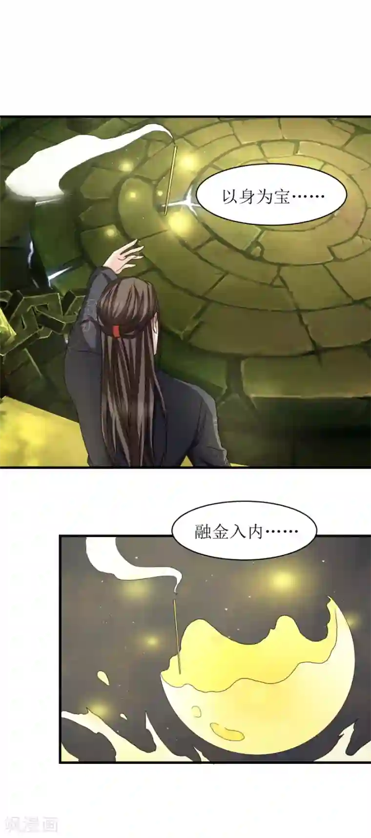 九阳帝尊第30话 象甲金身