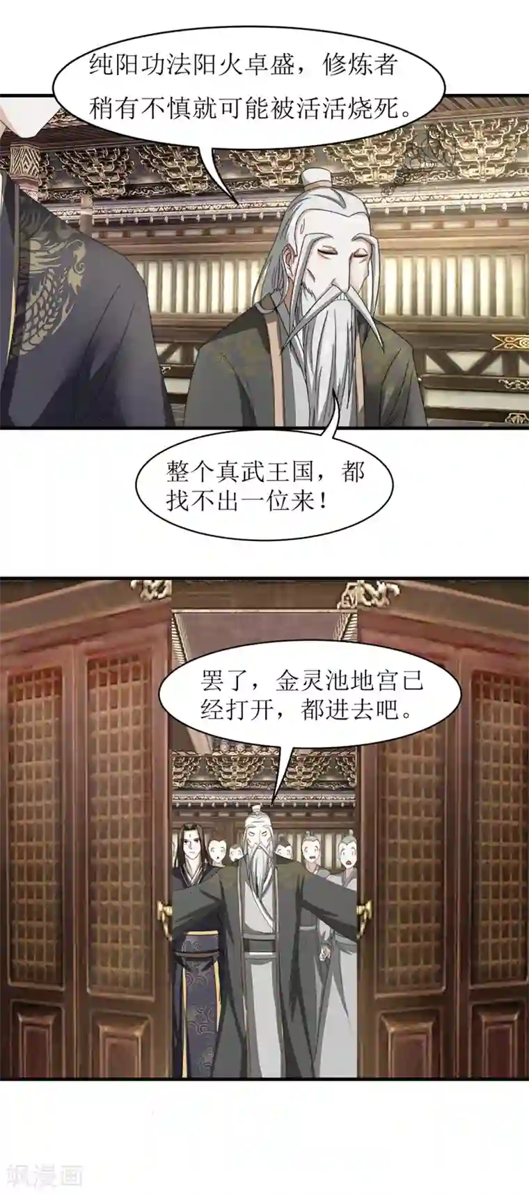 九阳帝尊第30话 象甲金身