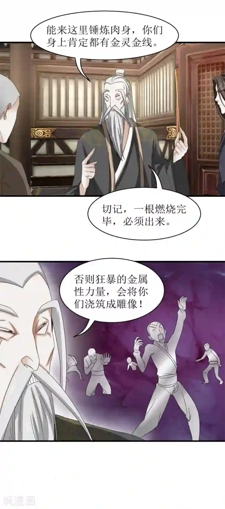 九阳帝尊第30话 象甲金身