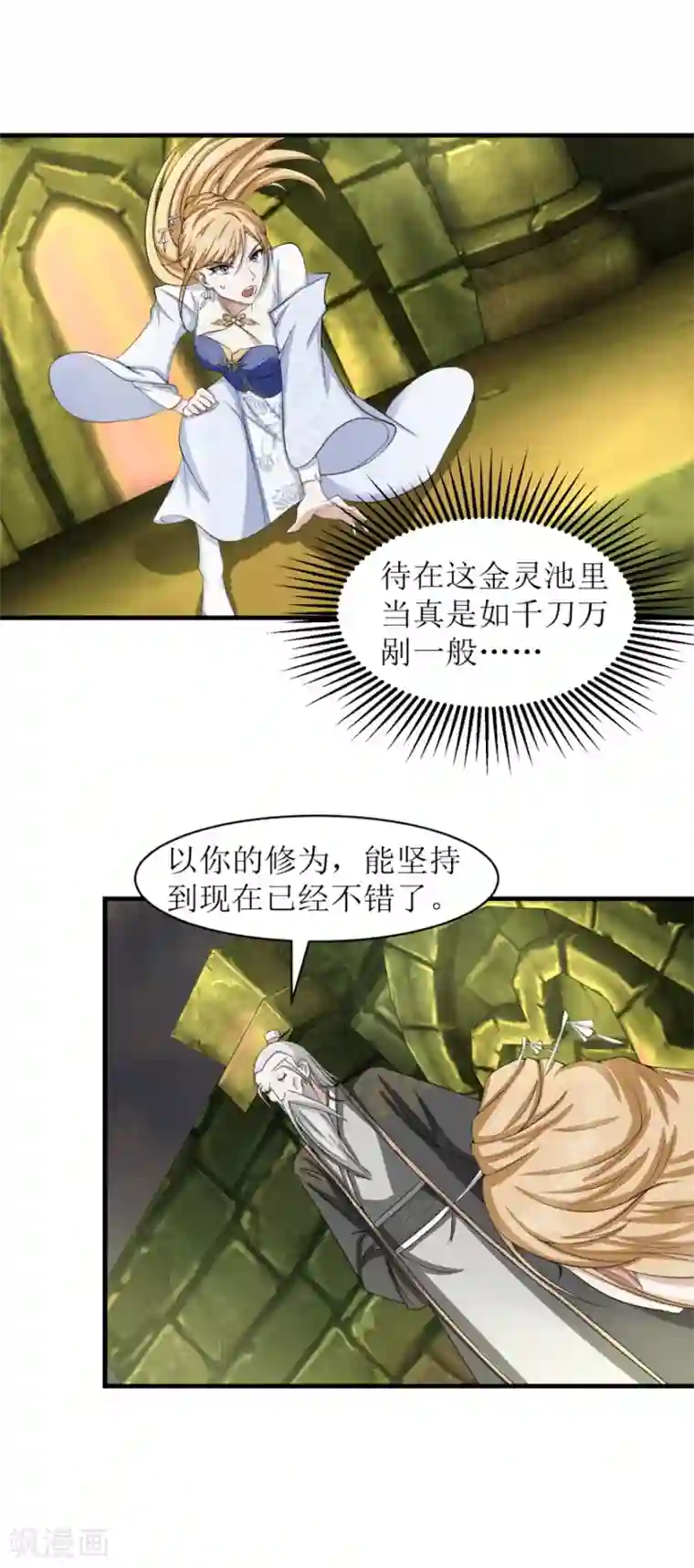 九阳帝尊第31话 沐阳风最后的家当