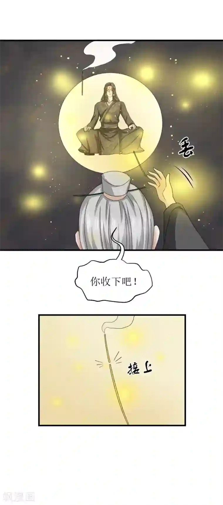 九阳帝尊第31话 沐阳风最后的家当