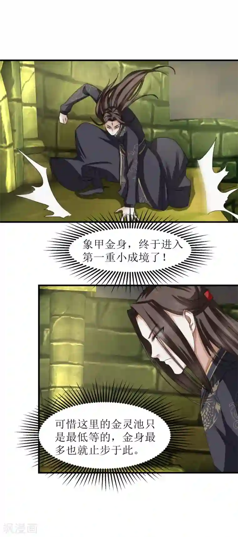 九阳帝尊第31话 沐阳风最后的家当