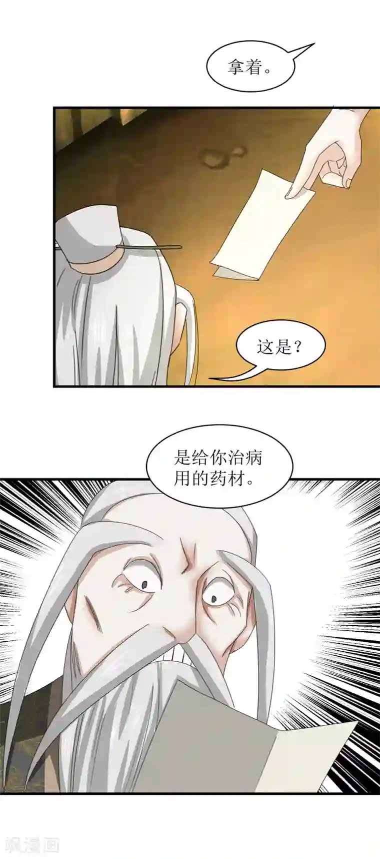 九阳帝尊第31话 沐阳风最后的家当