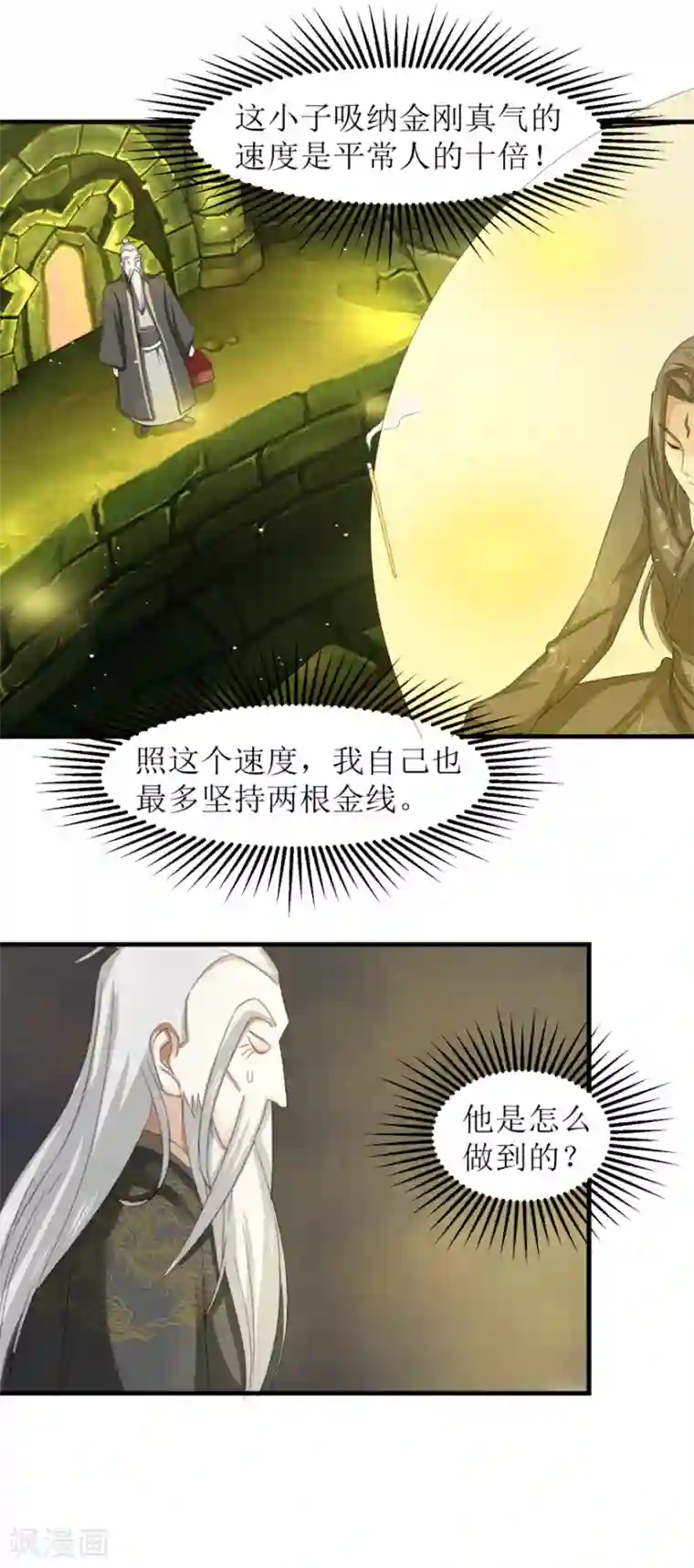 九阳帝尊第31话 沐阳风最后的家当