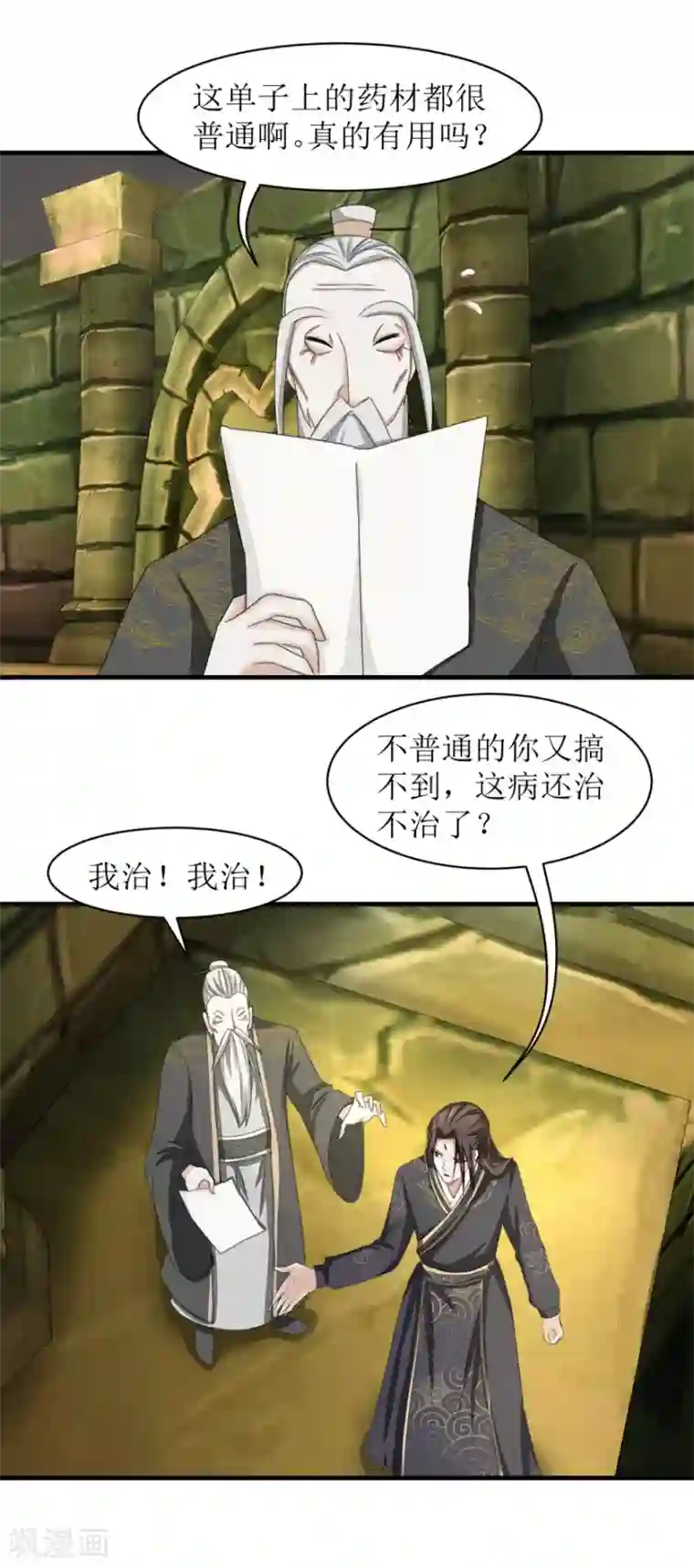 九阳帝尊第32话 又死了一个